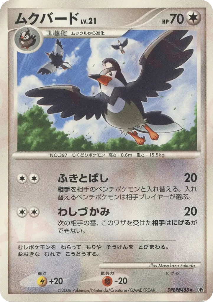 Staravia 「DP1 No. 099」「JP」
